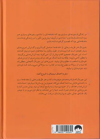 جورنال هنر ظریف رهایی از دغدغه ها